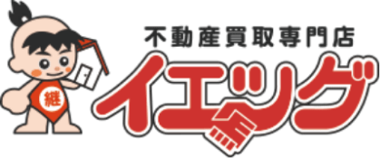 不動産買取専門店イエツグ